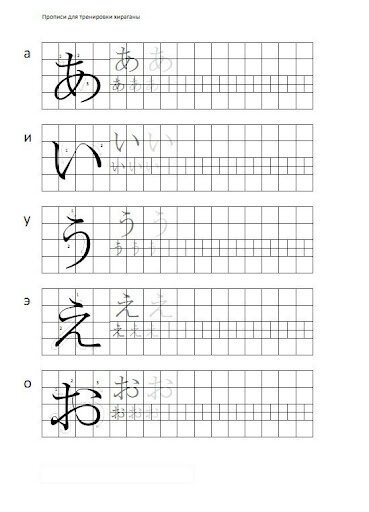 Прописи японской азбуки хирагана