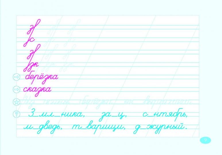 Элементы ЧИСТОПИСАНИЯ