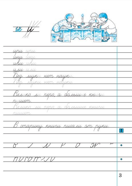 Тренажер по чистописанию в широкую линейку