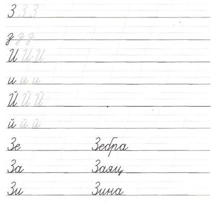 Прописи букв в широкую линейку