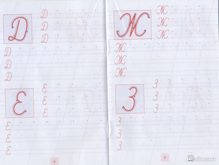 Упражнения для каллиграфического написания прописных букв