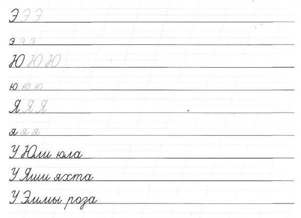 Прописи в широкую линейку