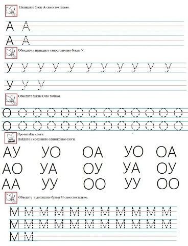 Прописи для подготовки к школе дошкольников буквы