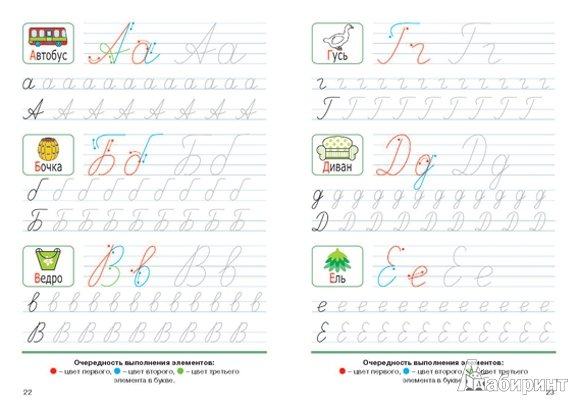 Как правильно научить ребенка писать прописные буквы прописи