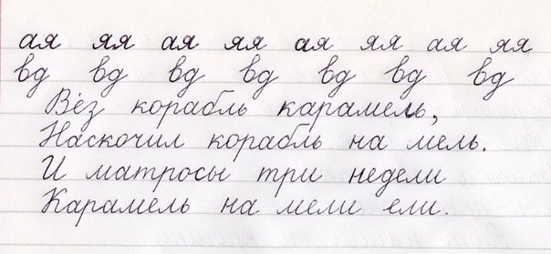 Образцы по каллиграфии в начальной школе