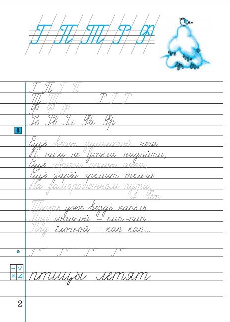 Тренажер по чистописанию 3 класс