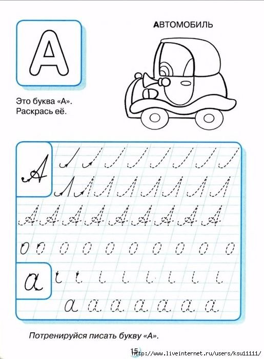 Прописи для дошкольников алфавит прописные буквы