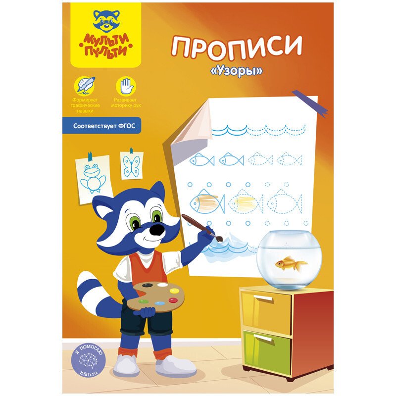 Прописи Мульти Пульти