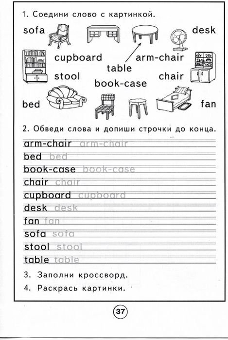 Английский 1 класс задания