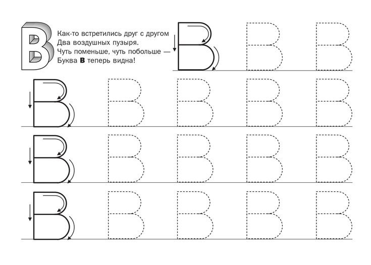 Прописи дошкольникам пишем буквы печатные