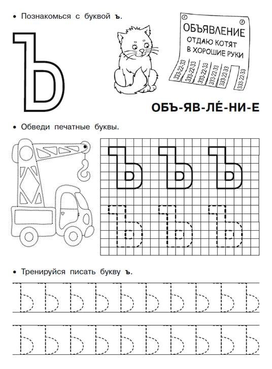 Пропись ь для дошкольников