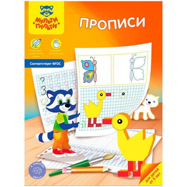 Пропись Мульти-Пульти, от 3-х лет, а4, 16стр.