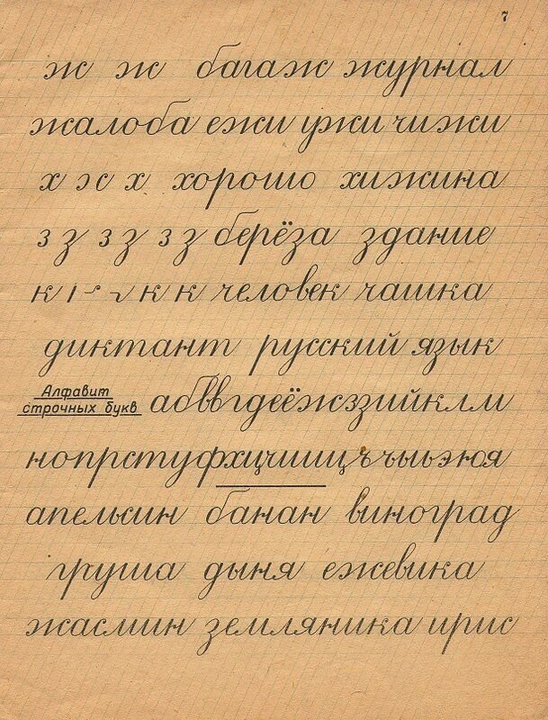 Каллиграфия советские прописи