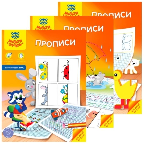 Прописи, а5, Мульти-Пульти "цифры", 16стр.