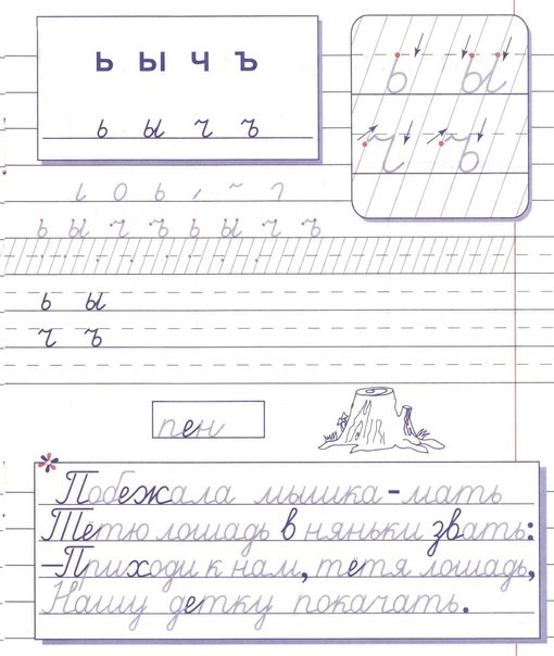 Мягкий знак пропись