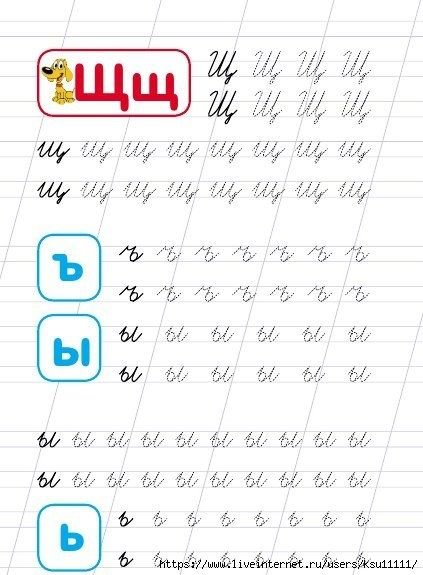 Буква ъ пропись для дошкольников