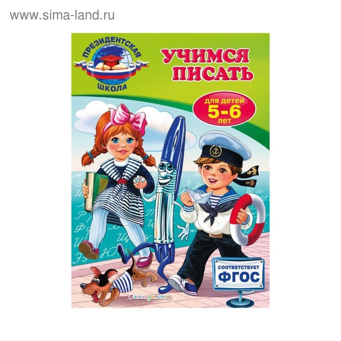 Начинаем читать для детей 6-7 президентская школа