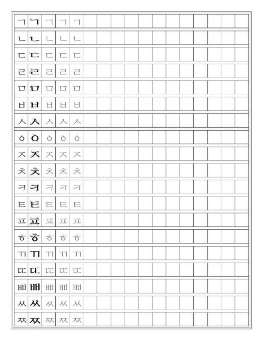 Корейские прописи хангыль