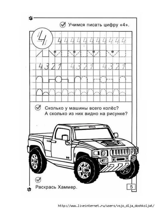 Прописи с машинками для мальчиков