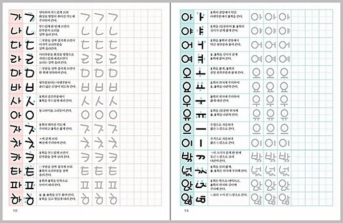 Прописи корейских букв