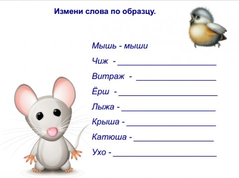 Жи ши задания 1 класс