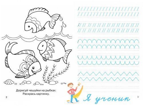 Прописи для дошколят