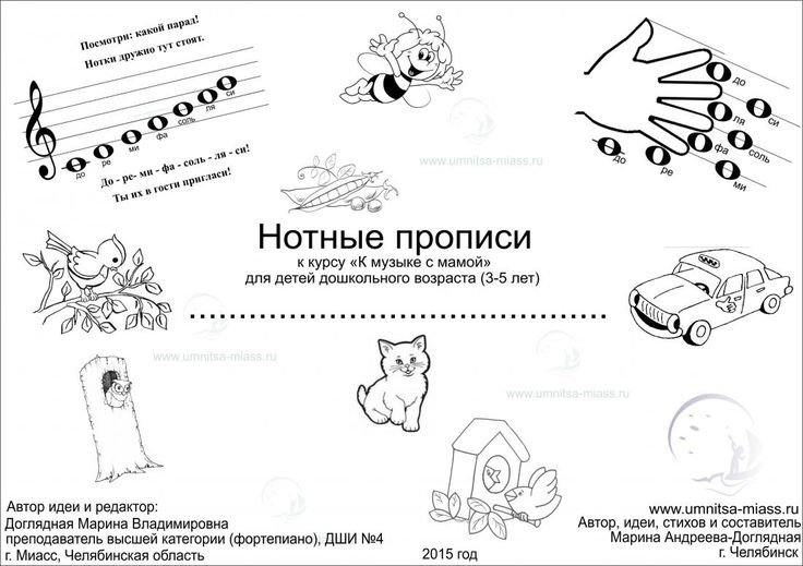 Музыкальные прописи для малышей