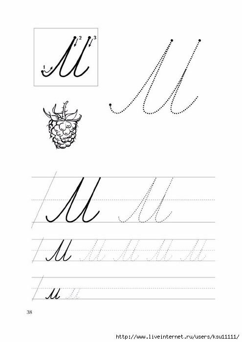 Пропись буква м для дошкольников прописная