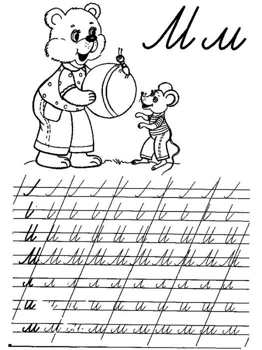 Прописи м для дошкольников