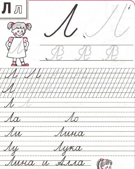 Прописи для первого класса школа России прописные буквы