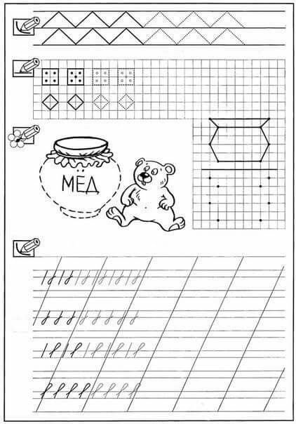 Задания для дошколят по подготовке к школе по письму
