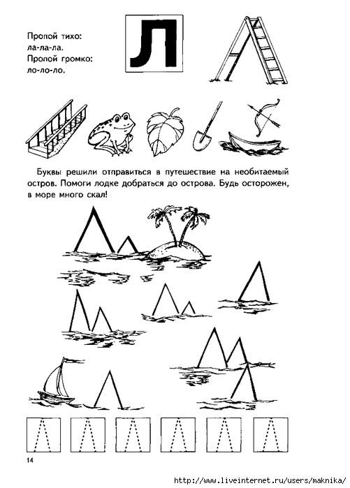 Буква л задания для дошкольников задания