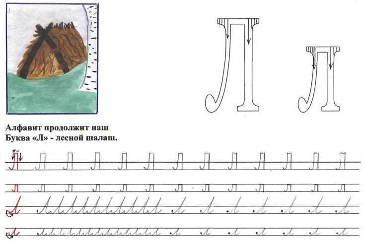 Л задания для дошкольников