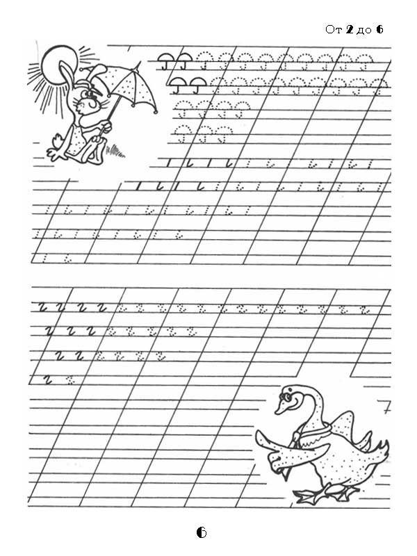 Прописи для дошкольников буквы прописные