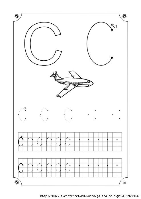 Прописи. Печатные буквы