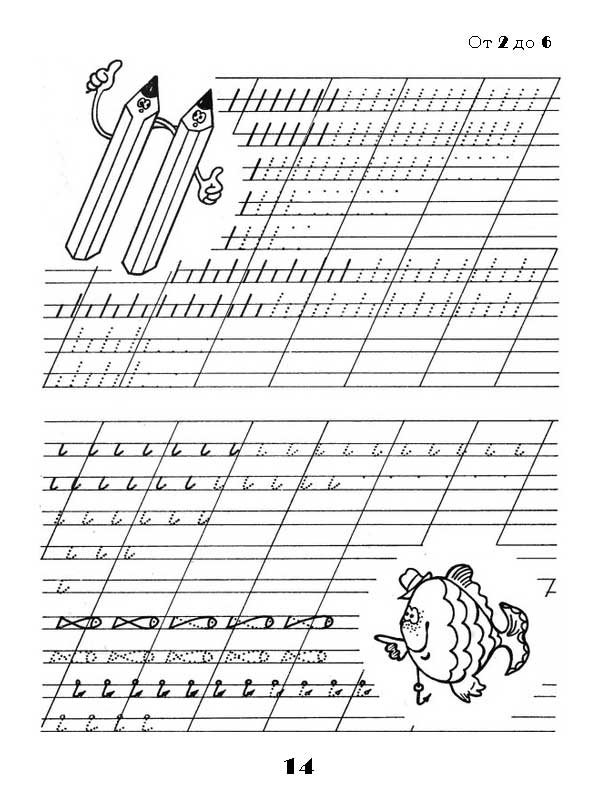 Задания для детей 5-6 лет прописи буквы