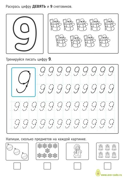 Число и цифра 9 прописи для дошкольников
