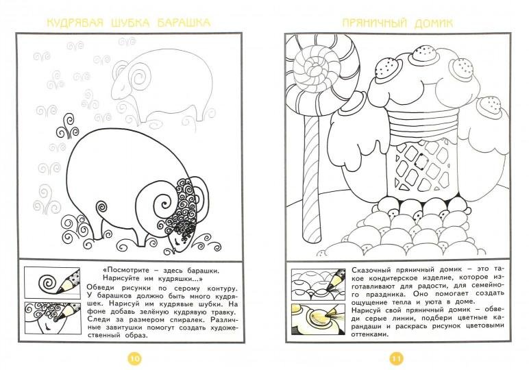 Художественные прописи