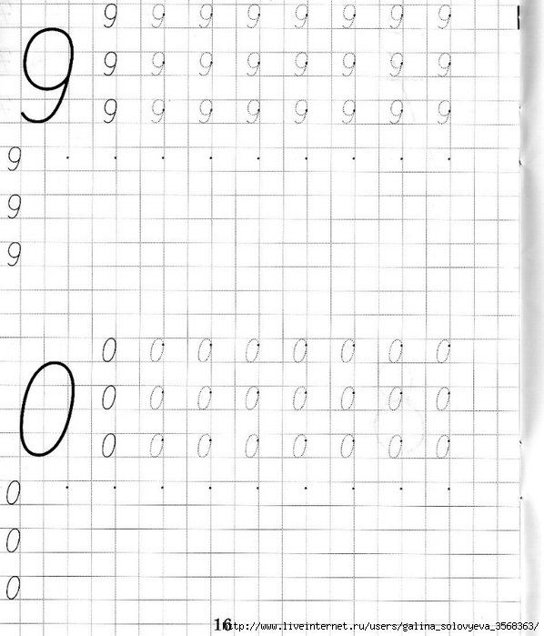 Цифра ноль прописи для дошкольников