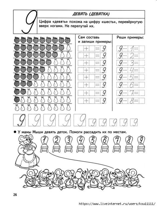 Подготовка к школе состав числа 9