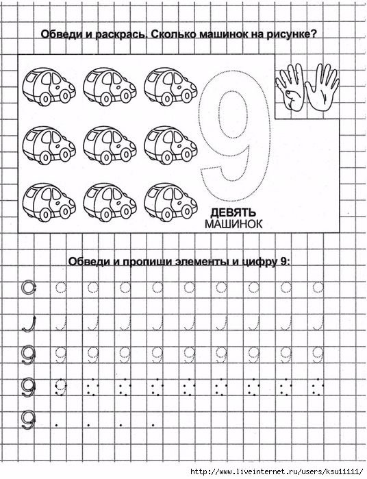 Число 9 задания