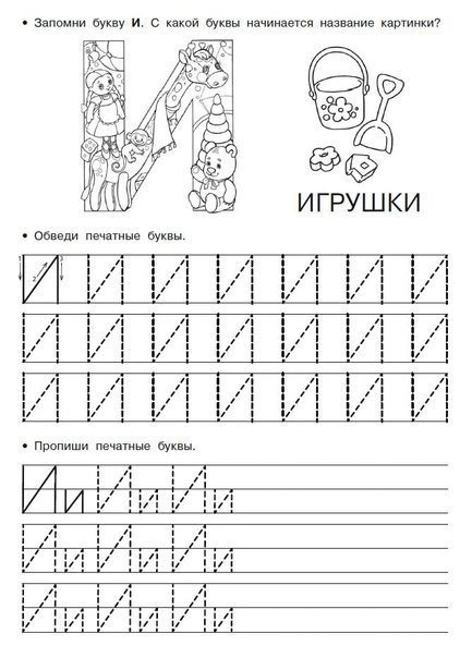 Прописи для дошкольников буквы печатные