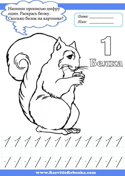 Пишем цифру 1 для дошкольников
