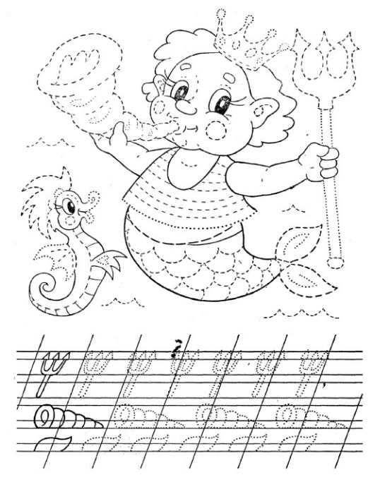 Пропись раскраска для дошкольников