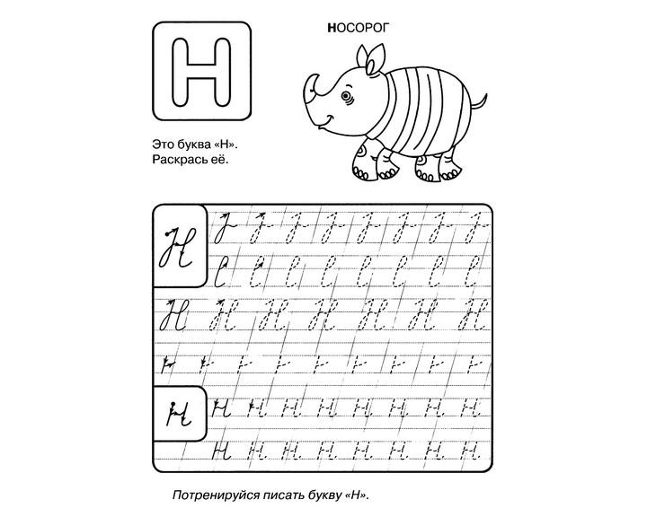 Прописи для дошкольников буквы прописные