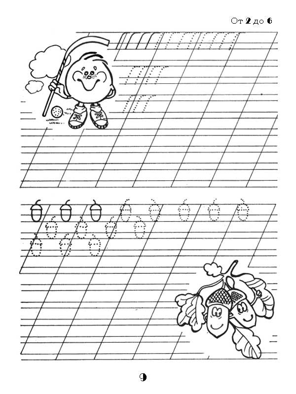 Прописи по обучению грамоте для дошкольников 5-6 лет