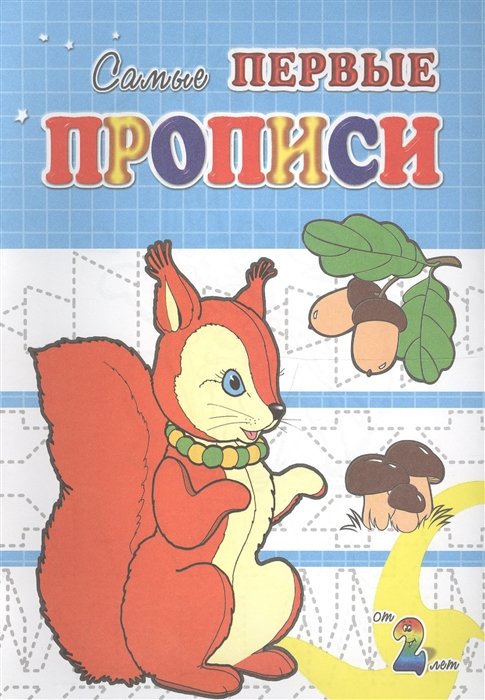 прописи белка