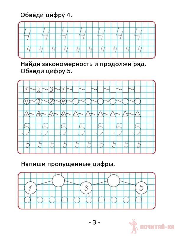 Математические знаки для дошкольников прописи