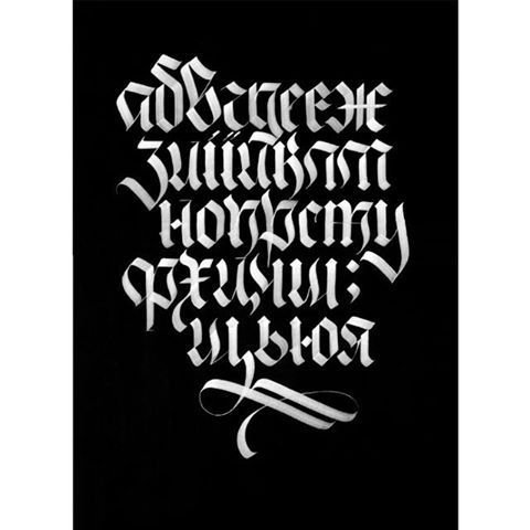 Каллиграфия Готика фрактура