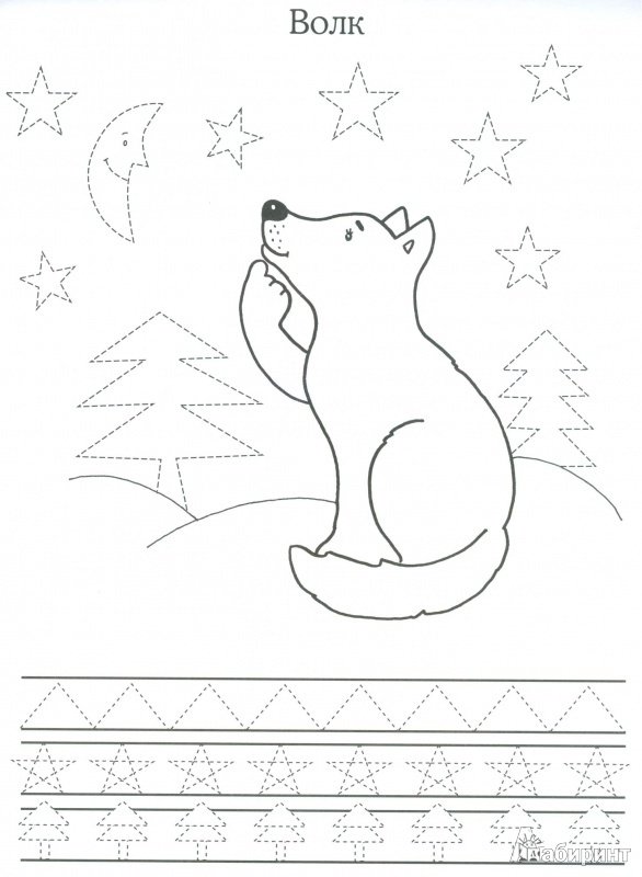 Прописи Лесные животные